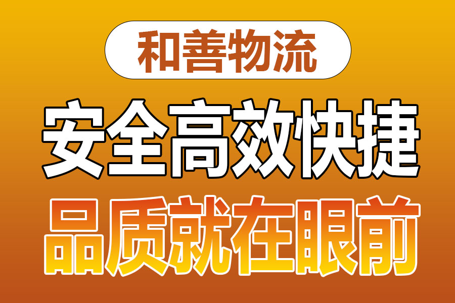 溧阳到桑日物流专线